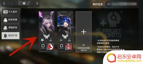明日方舟如何设置2个助战干员 明日方舟怎么设置两个助战干员同时上场