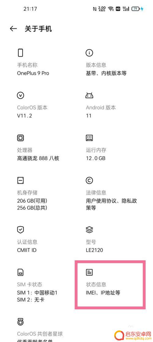 手机如何查看激活几年啦 一加手机如何查看激活时间