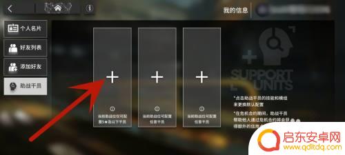 明日方舟如何设置2个助战干员 明日方舟怎么设置两个助战干员同时上场