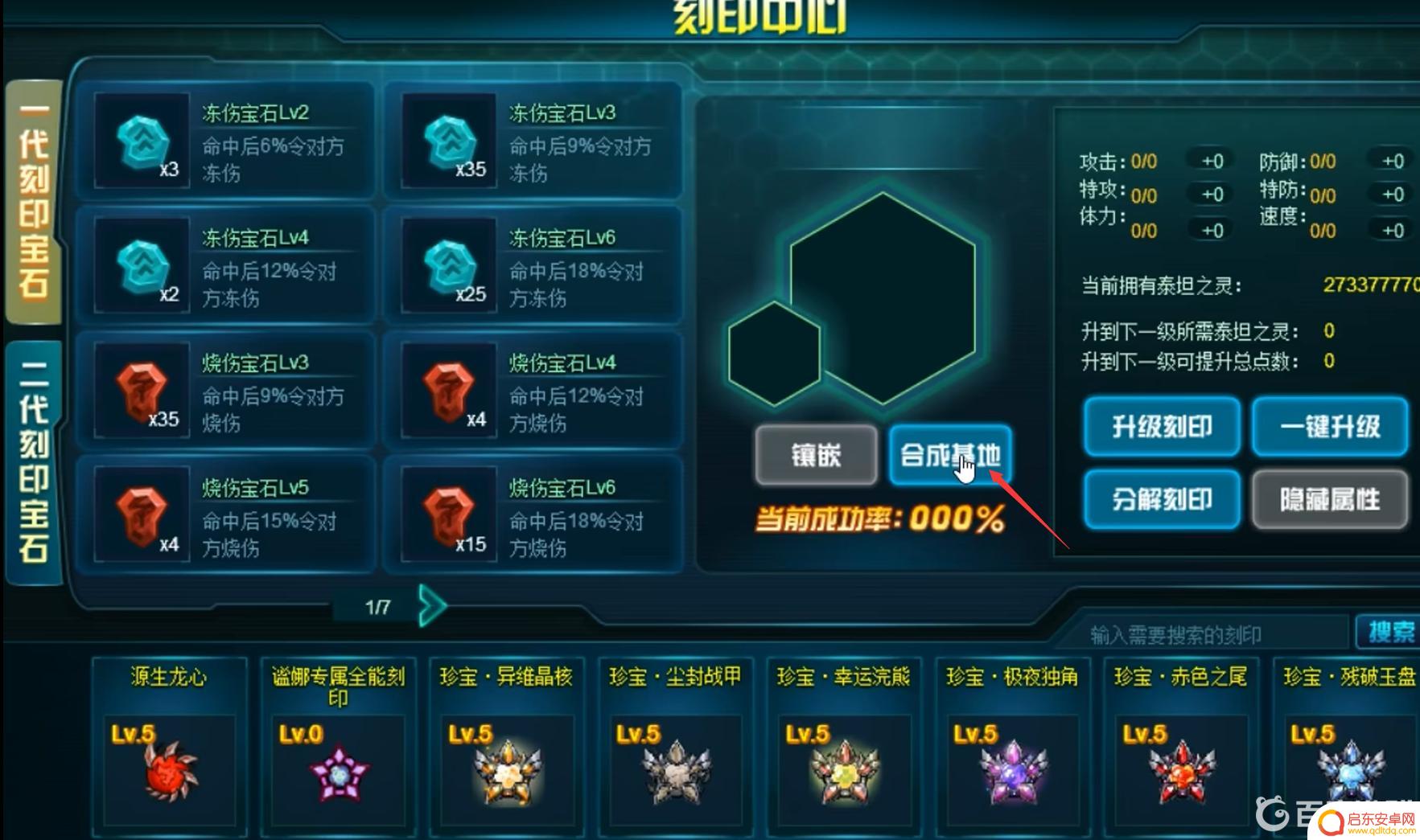 赛尔号怎么合成宝石 赛尔号二代宝石获得攻略