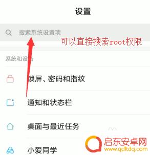 安卓手机的root在哪里 怎么获取手机的root权限