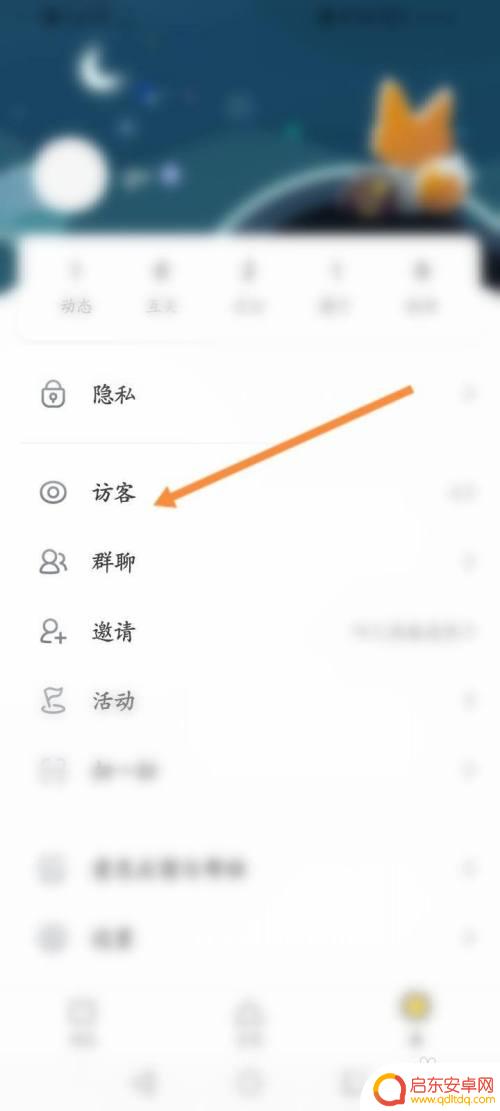 螺旋圆舞曲2怎么看谁访问了家园 狐友软件怎么查看访客记录信息