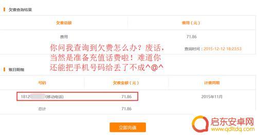 怎么查已欠费手机 手机停机了怎么查手机欠费多少