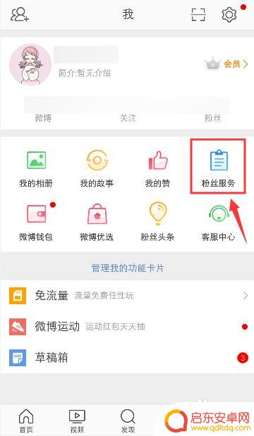 手机微博粉丝影响力怎么看 微博活跃度排名怎么查看