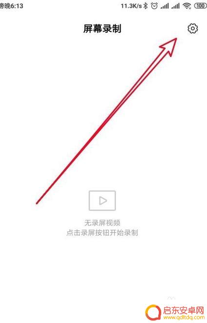 手机设置语音录制声音怎么设置 手机录屏声音没有声音