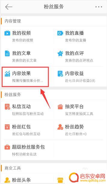 手机微博粉丝影响力怎么看 微博活跃度排名怎么查看