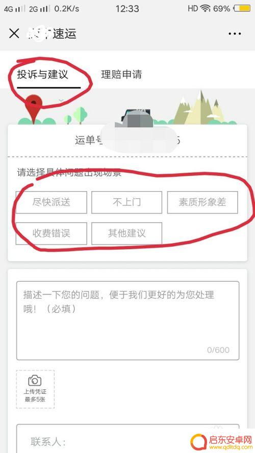 用手机怎么投诉快递 手机上如何投诉快递公司