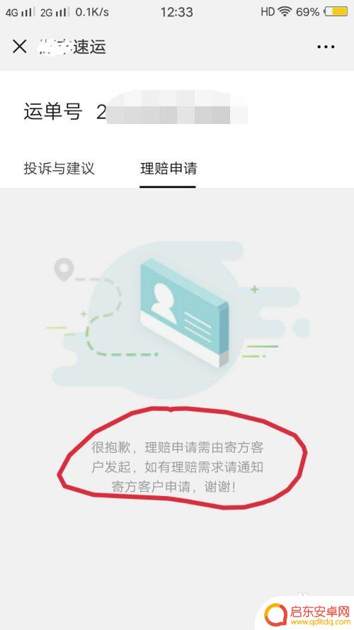 用手机怎么投诉快递 手机上如何投诉快递公司