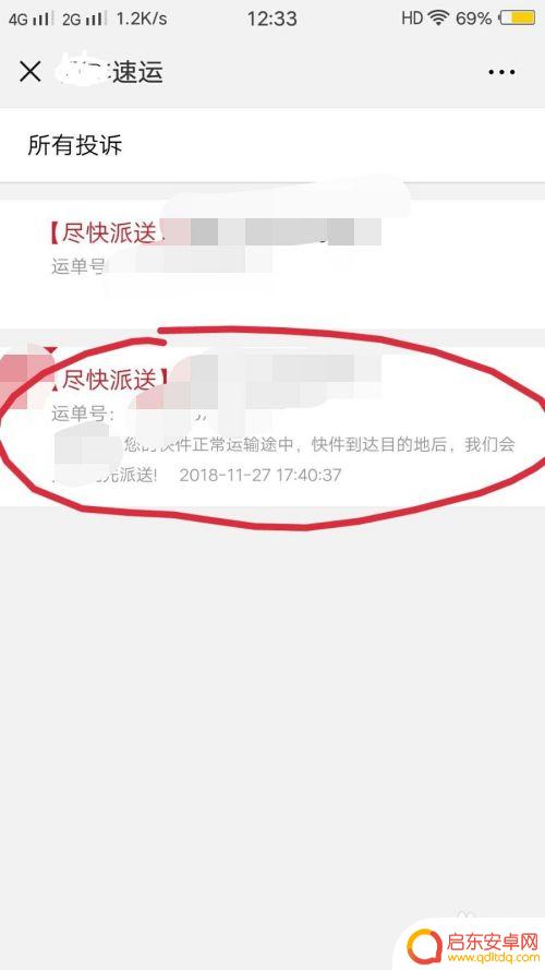 用手机怎么投诉快递 手机上如何投诉快递公司