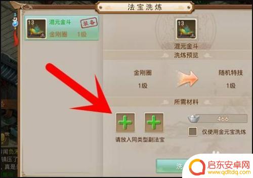 问道如何法宝洗练 问道手游法宝洗练特殊技能步骤