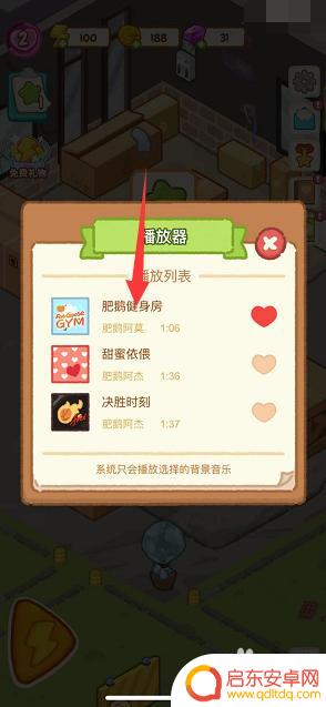 肥鹅健身房如何开启娱乐设施 肥鹅健身房播放器设置方法