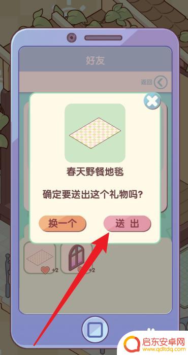 我的休闲时光怎么给好友送家具 我的休闲时光怎么给好友送家具