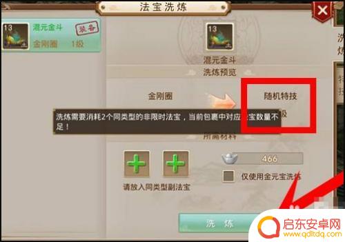 问道如何法宝洗练 问道手游法宝洗练特殊技能步骤