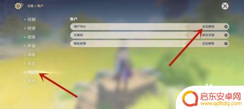 原神修改手机号码 原神绑定手机号教程