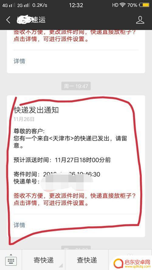 用手机怎么投诉快递 手机上如何投诉快递公司
