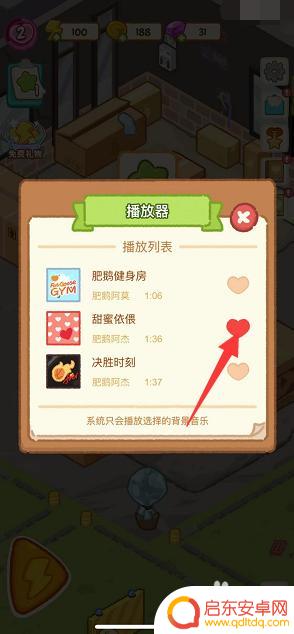肥鹅健身房如何开启娱乐设施 肥鹅健身房播放器设置方法
