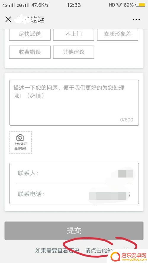 用手机怎么投诉快递 手机上如何投诉快递公司