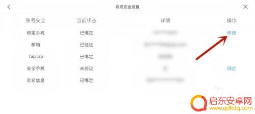 原神修改手机号码 原神绑定手机号教程