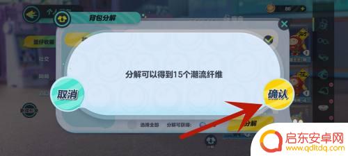 蛋仔派对如何分解纤维 蛋仔派对潮流纤维获取攻略