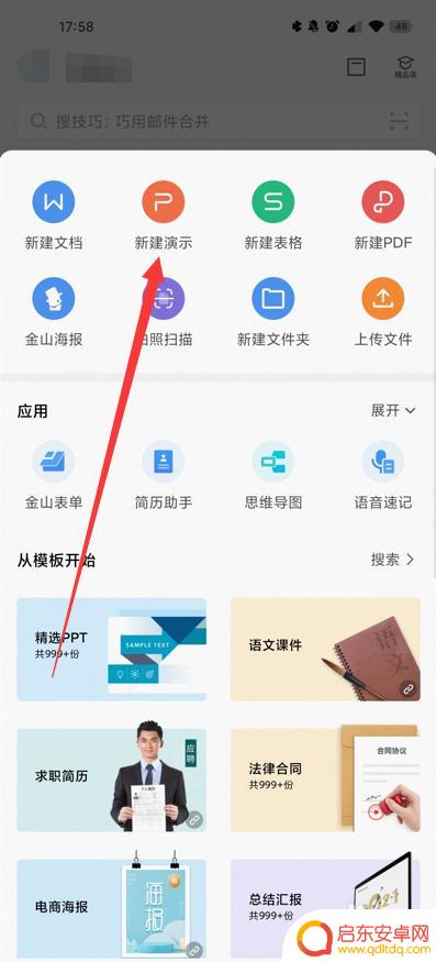 手机wps如何让图片依次出现 手机WPS如何设置图片依次出现