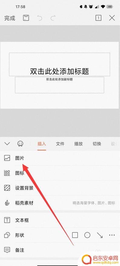 手机wps如何让图片依次出现 手机WPS如何设置图片依次出现