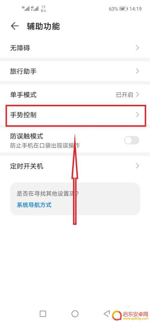 手机管家怎么设置半屏幕 华为手机半屏显示设置方法