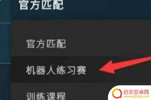 csgo如何创建房间 CSGO自定义房间怎么开