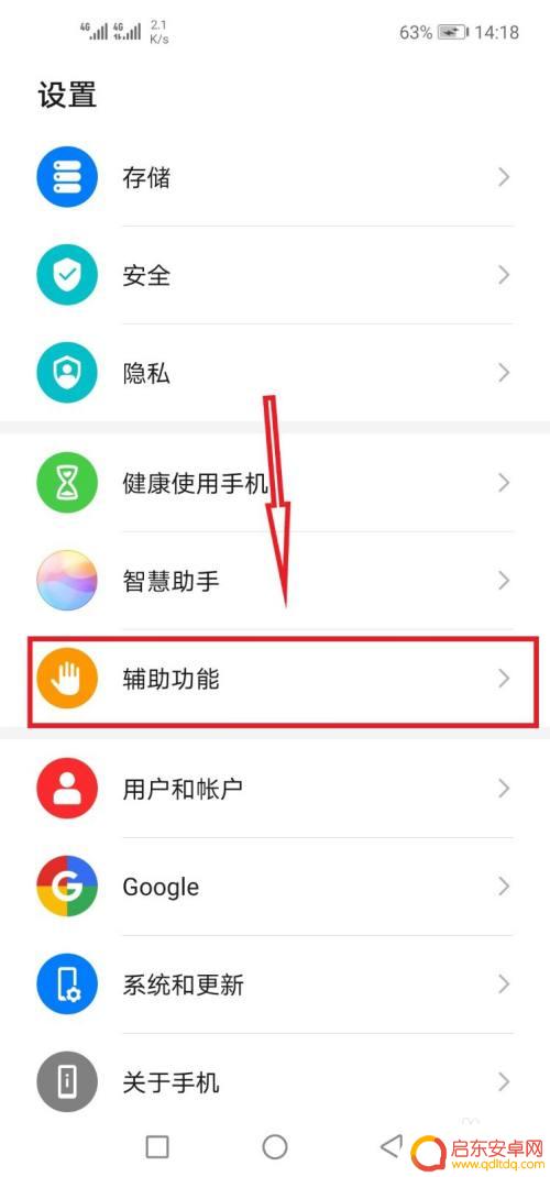 手机管家怎么设置半屏幕 华为手机半屏显示设置方法