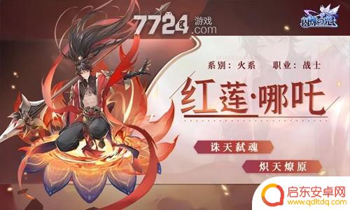 闪烁之光如何获得sp哪吒 闪烁之光sp哪吒怎么获得攻略