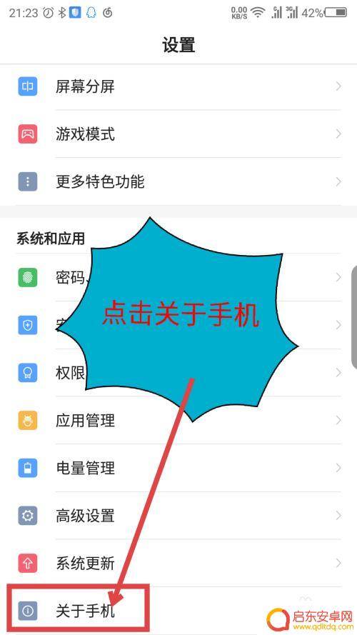 查看手机安卓版本 查看手机安卓系统版本的方法
