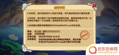 造梦西游ol怎么解封 造梦西游OL如何申诉解封流程