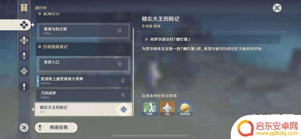 原神壁画火把解密 原神健忘大王历险记壁画火炬解密步骤