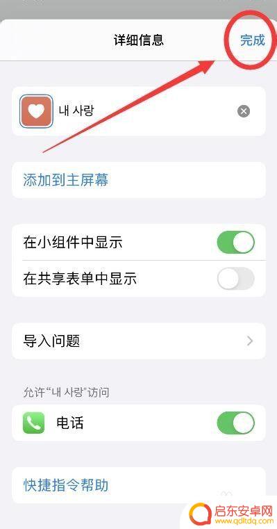苹果手机图片怎么设置快捷指令 iPhone快捷指令设置步骤详解图片