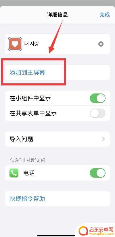 苹果手机图片怎么设置快捷指令 iPhone快捷指令设置步骤详解图片