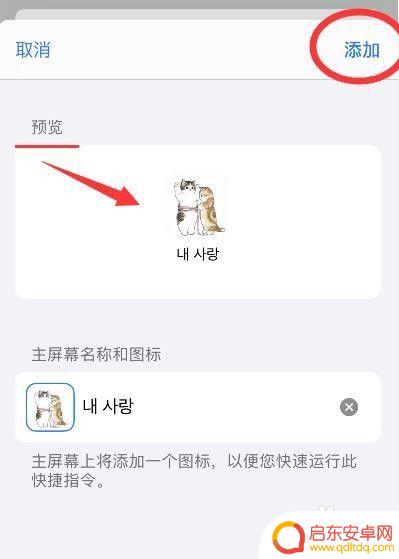 苹果手机图片怎么设置快捷指令 iPhone快捷指令设置步骤详解图片