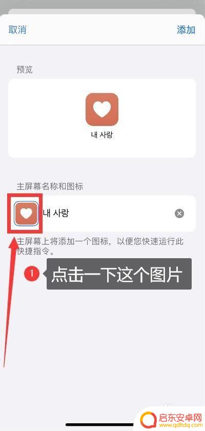 苹果手机图片怎么设置快捷指令 iPhone快捷指令设置步骤详解图片