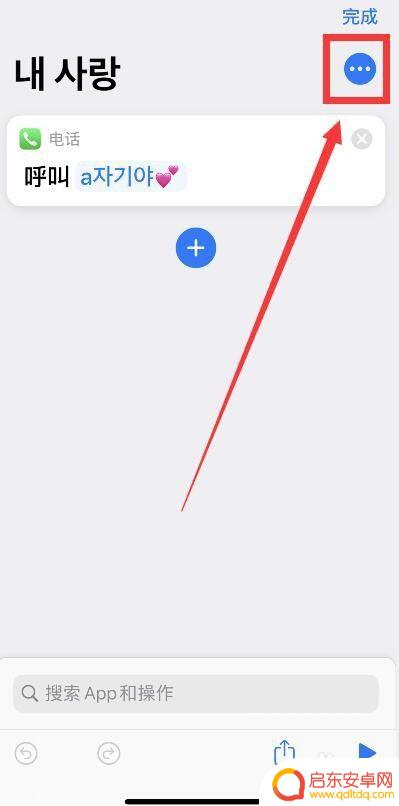 苹果手机图片怎么设置快捷指令 iPhone快捷指令设置步骤详解图片