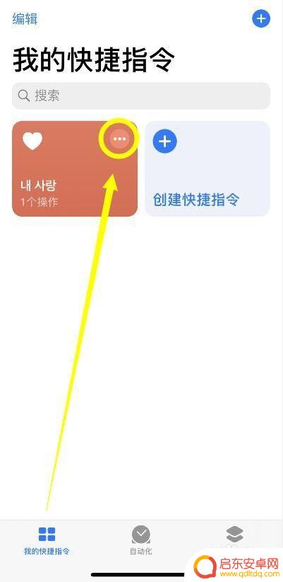 苹果手机图片怎么设置快捷指令 iPhone快捷指令设置步骤详解图片