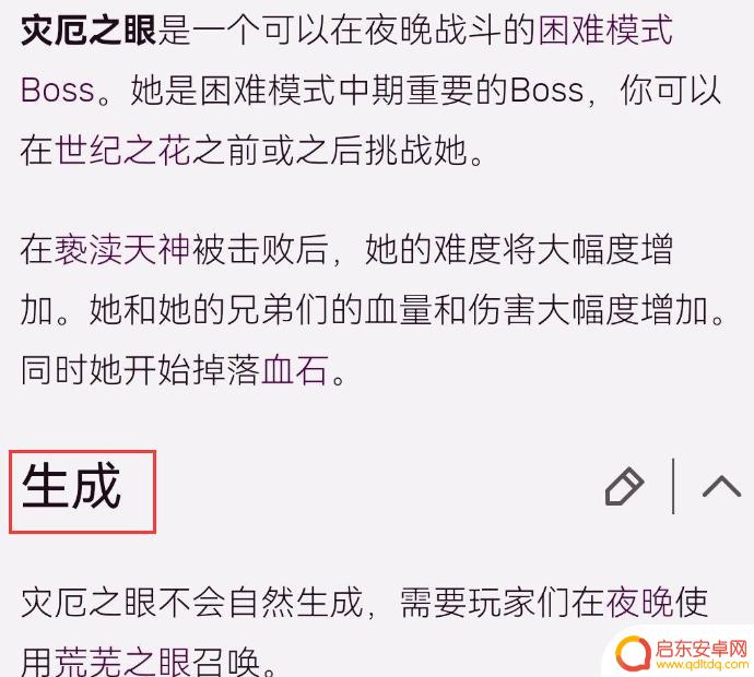 泰拉瑞亚灾厄硫磺火石砖 泰拉瑞亚至尊灾厄眼召唤方法