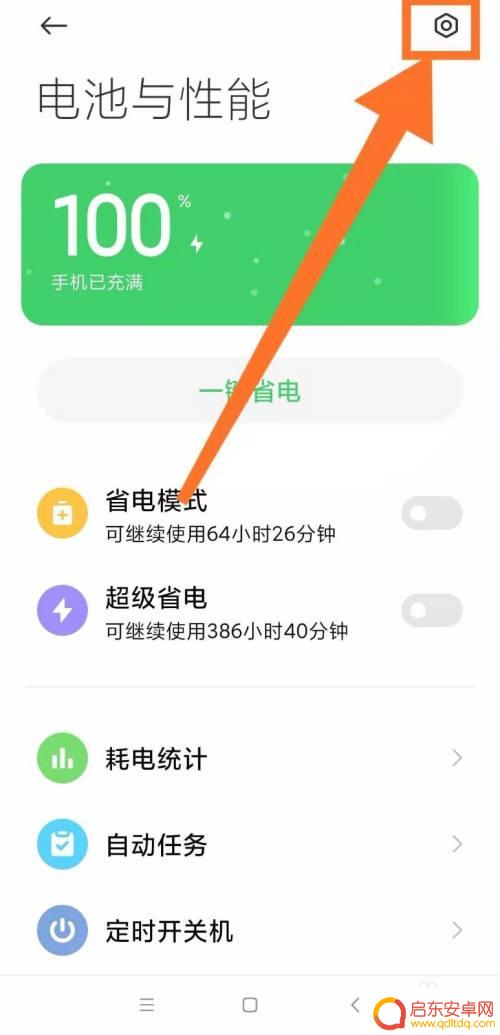 荣耀手机如何关闭高温提醒 华为手机高温保护关闭方法