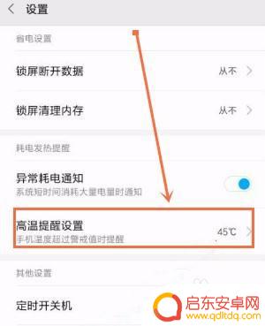 荣耀手机如何关闭高温提醒 华为手机高温保护关闭方法