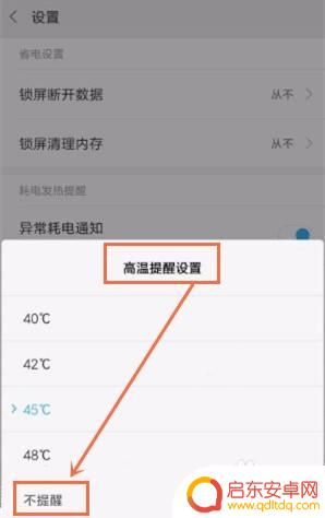 荣耀手机如何关闭高温提醒 华为手机高温保护关闭方法