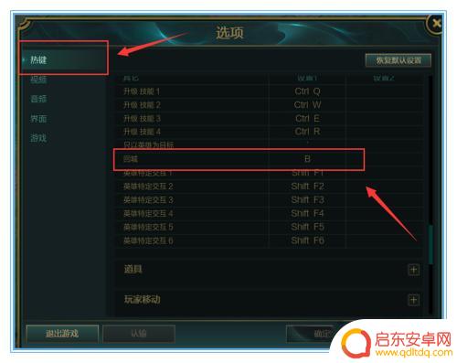 英雄联盟如何回家 LOL回城键怎么绑定