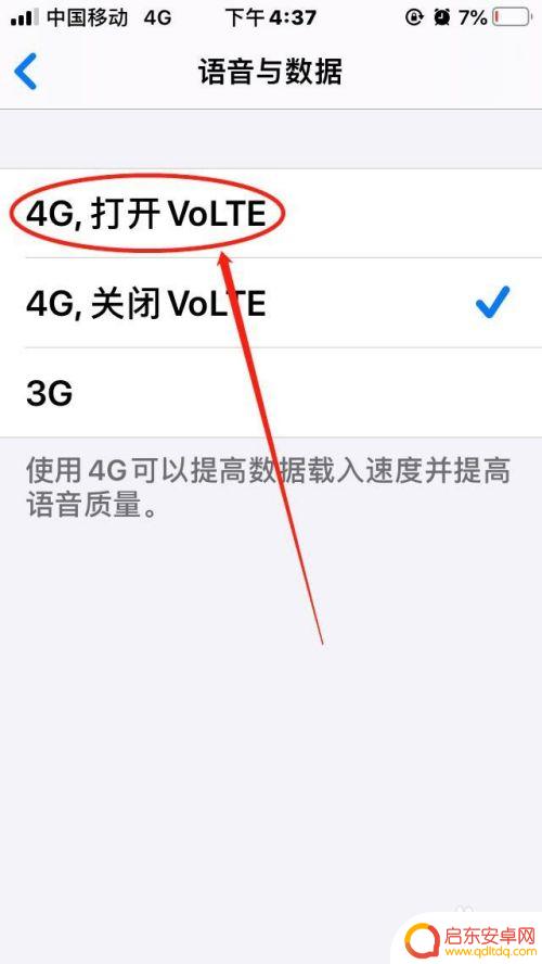 苹果4g手机怎么设置语音 苹果手机如何开启高清语音通话功能