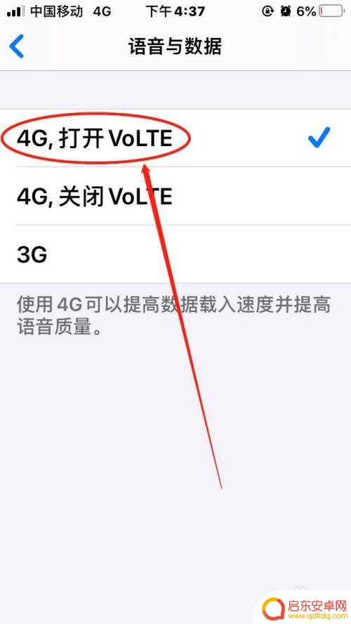 苹果4g手机怎么设置语音 苹果手机如何开启高清语音通话功能