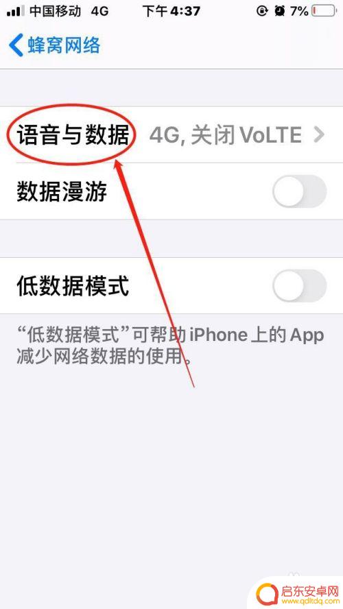 苹果4g手机怎么设置语音 苹果手机如何开启高清语音通话功能