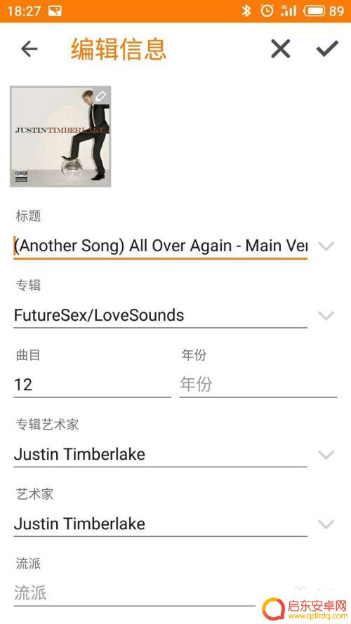 手机音频如何修改文字名称 手机中如何编辑音乐文件信息