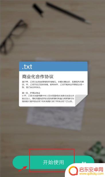 手机怎么扫描文件生成图片 手机如何将文件扫描成电子版