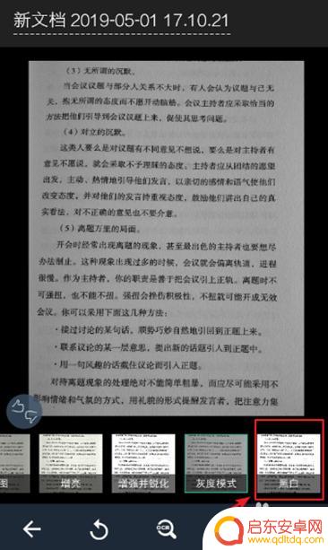 手机怎么扫描文件生成图片 手机如何将文件扫描成电子版
