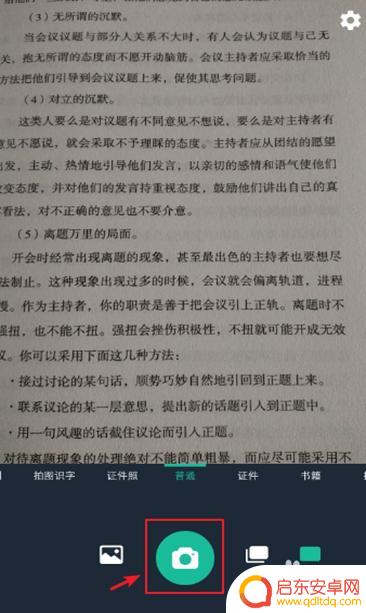 手机怎么扫描文件生成图片 手机如何将文件扫描成电子版
